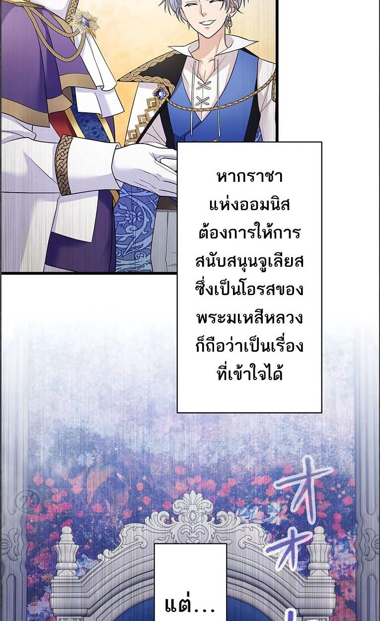 The Legendary Assassin Reincarnated as the Beloved Youngest Daughter of a Royal Family ตอนที่ 43 32