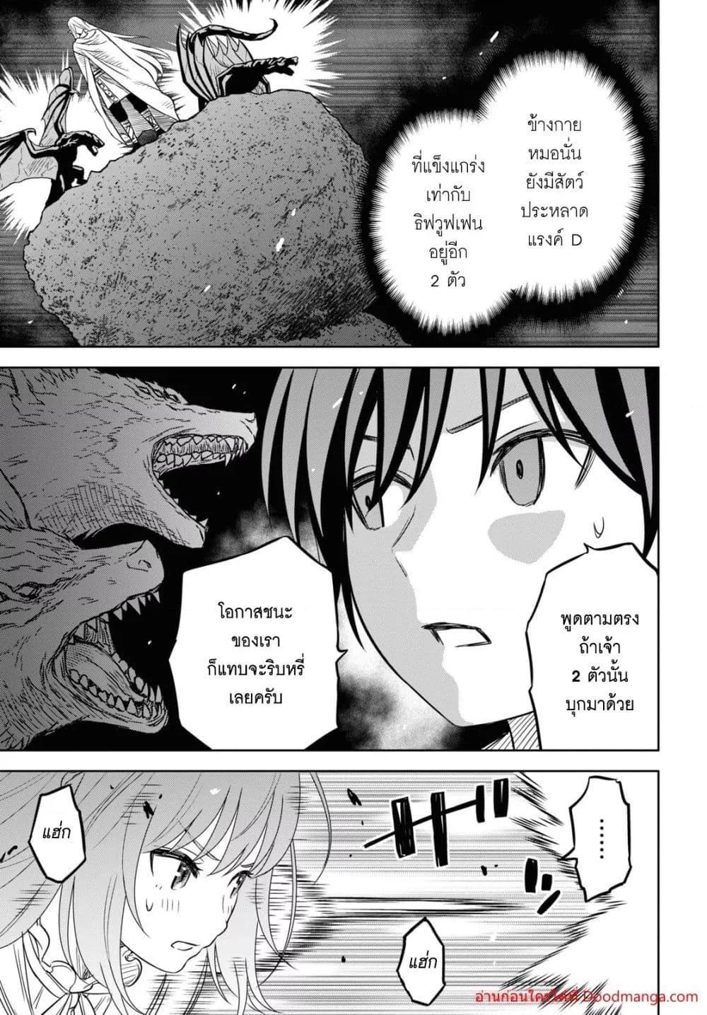 Monogatari no Kuromaku ni Tensei shite ตอนที่ 14 11