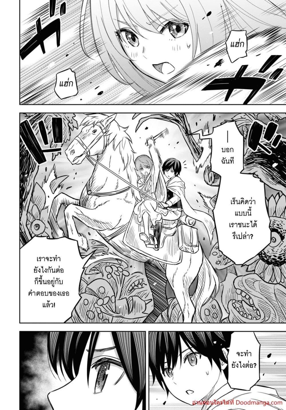 Monogatari no Kuromaku ni Tensei shite ตอนที่ 14 10