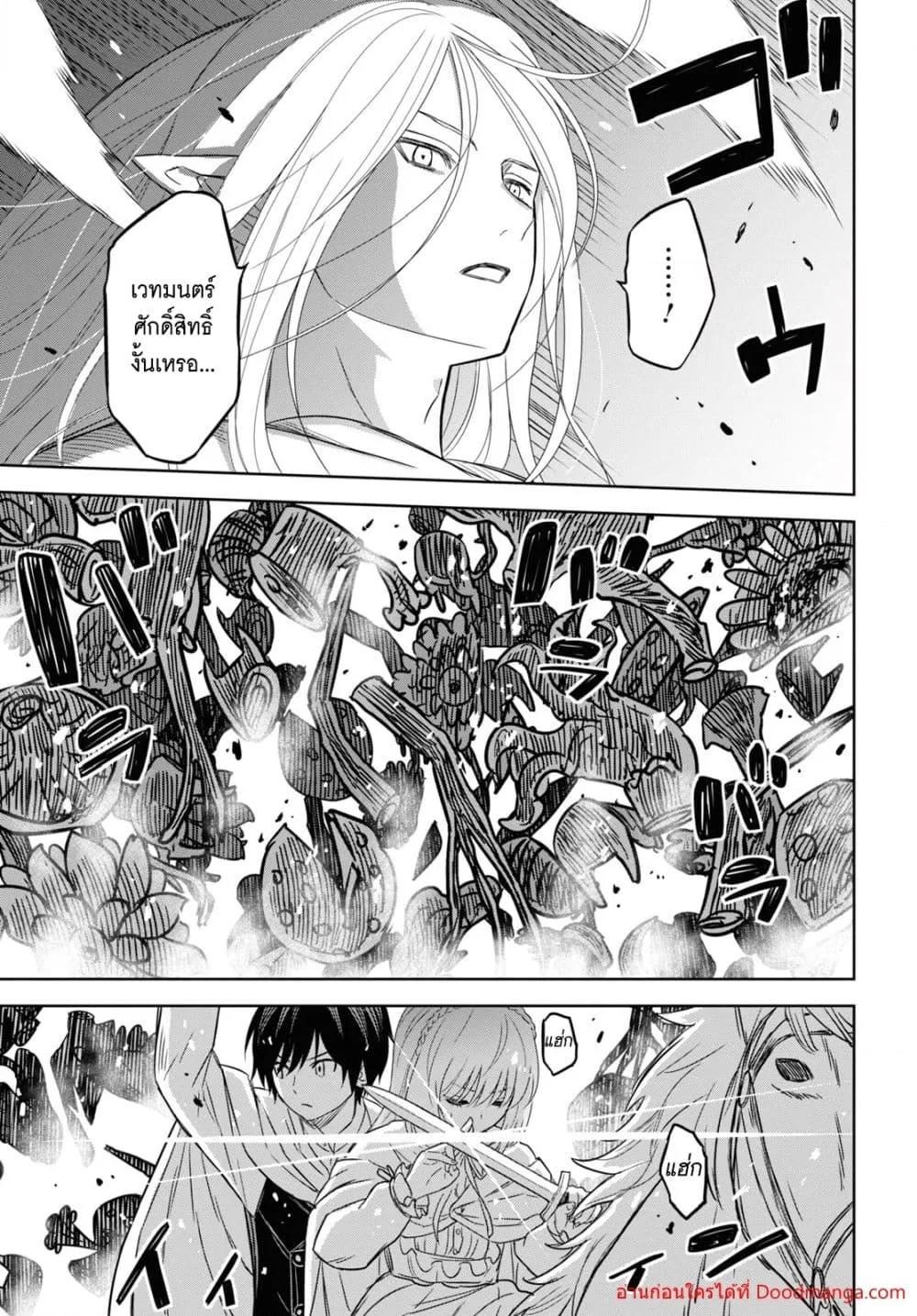 Monogatari no Kuromaku ni Tensei shite ตอนที่ 14 20