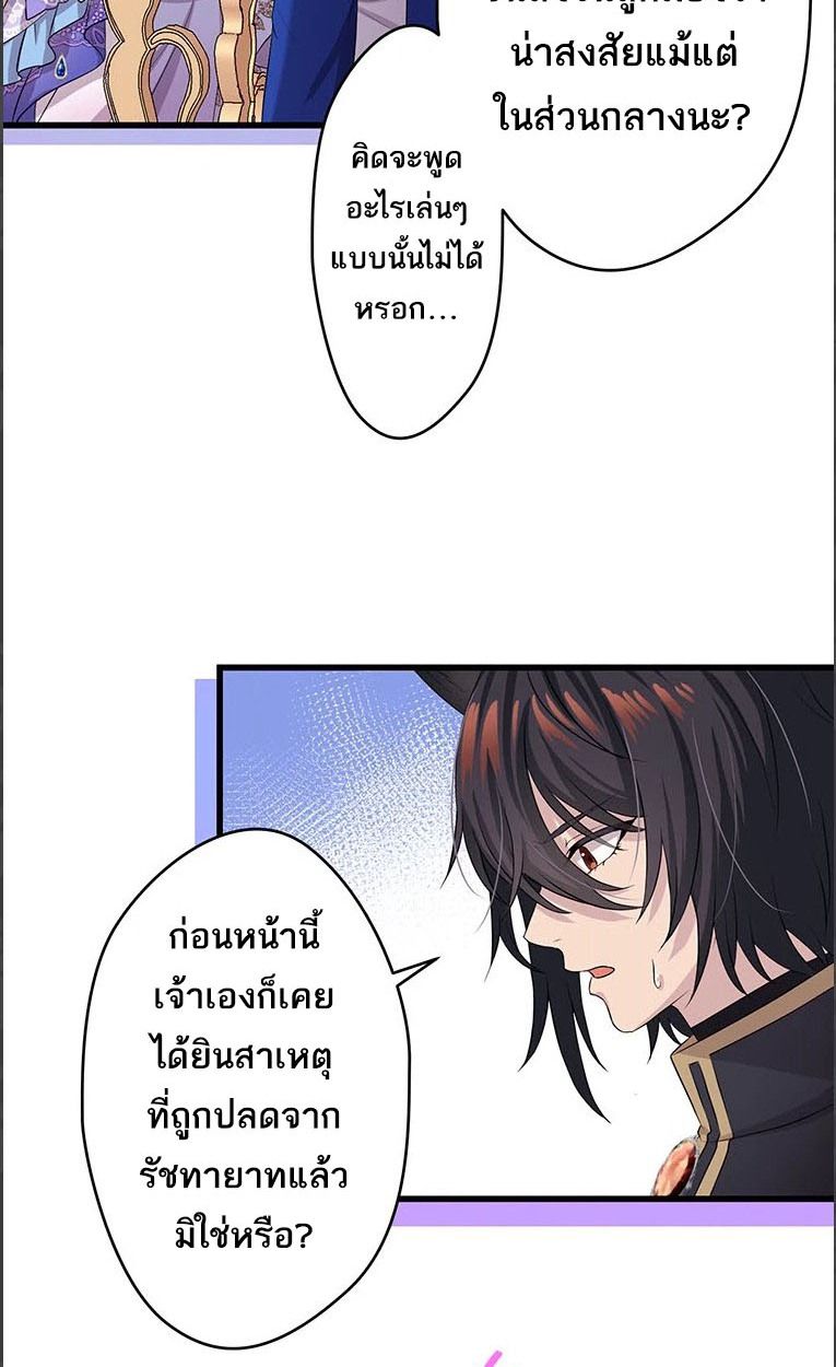 The Legendary Assassin Reincarnated as the Beloved Youngest Daughter of a Royal Family ตอนที่ 43 59