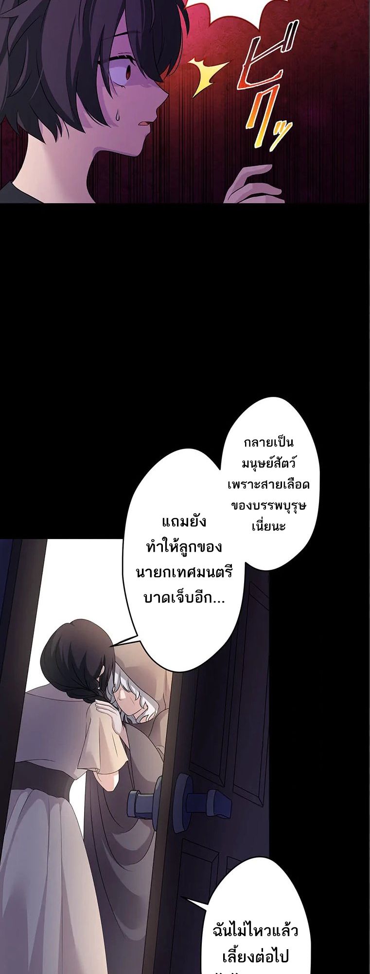 The Legendary Assassin Reincarnated as the Beloved Youngest Daughter of a Royal Family ตอนที่ 44 4