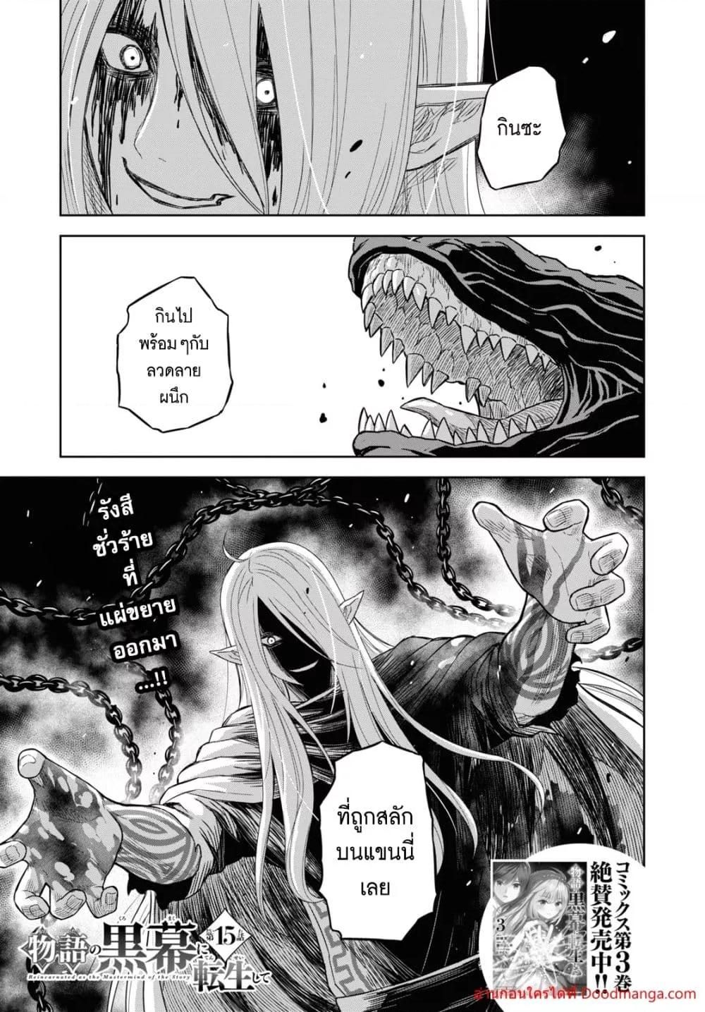Monogatari no Kuromaku ni Tensei shite ตอนที่ 15 2