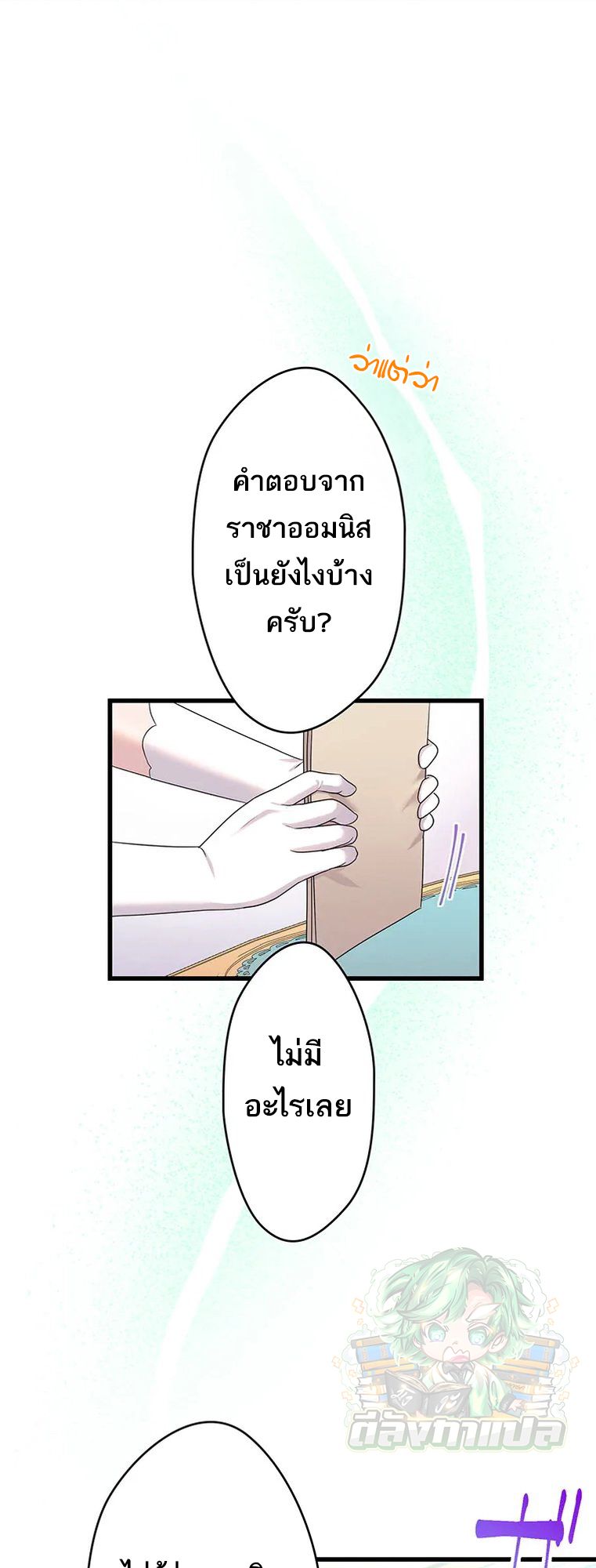 The Legendary Assassin Reincarnated as the Beloved Youngest Daughter of a Royal Family ตอนที่ 44 49
