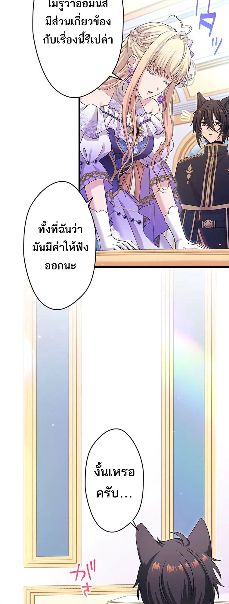 The Legendary Assassin Reincarnated as the Beloved Youngest Daughter of a Royal Family ตอนที่ 44 50