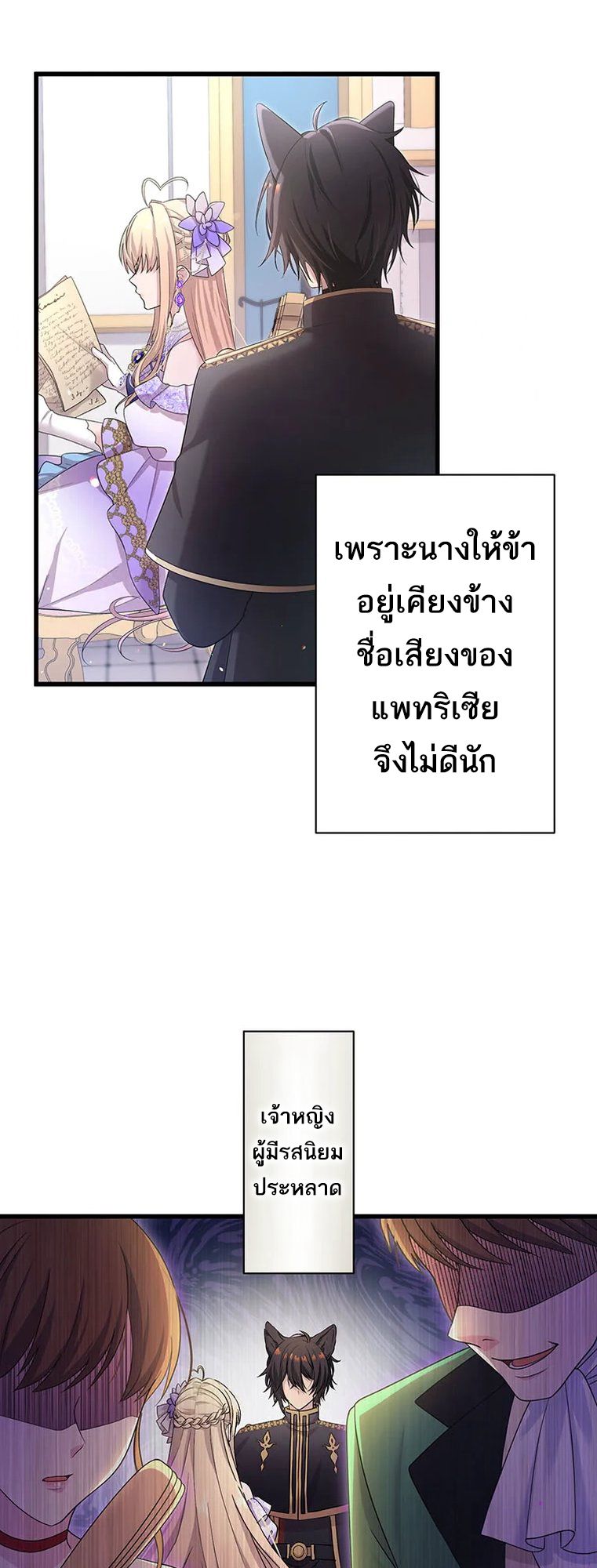 The Legendary Assassin Reincarnated as the Beloved Youngest Daughter of a Royal Family ตอนที่ 44 45