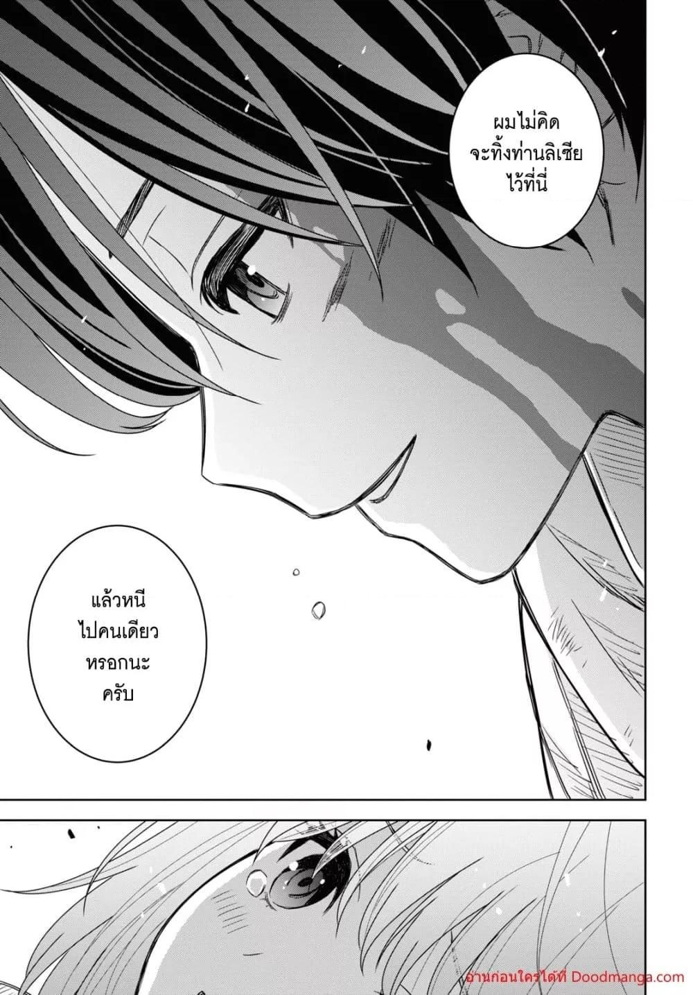 Monogatari no Kuromaku ni Tensei shite ตอนที่ 15 27