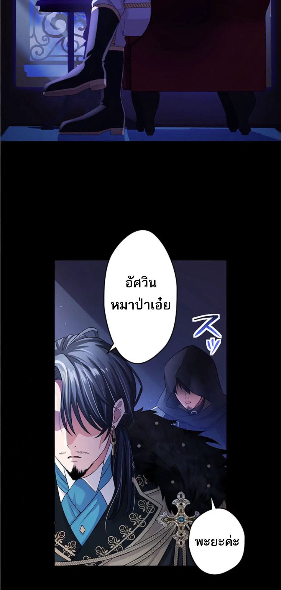 The Legendary Assassin Reincarnated as the Beloved Youngest Daughter of a Royal Family ตอนที่ 45 3