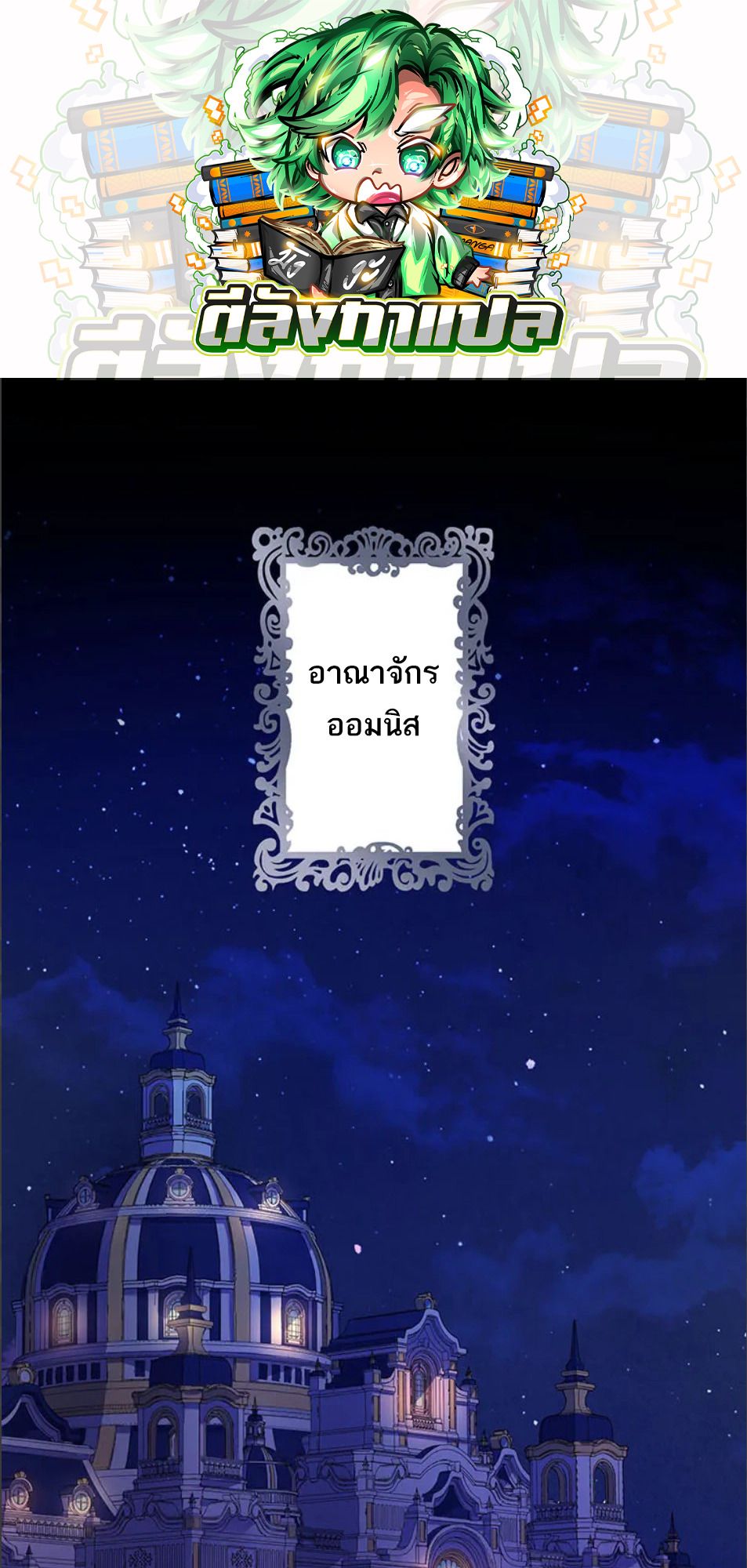 The Legendary Assassin Reincarnated as the Beloved Youngest Daughter of a Royal Family ตอนที่ 45 1