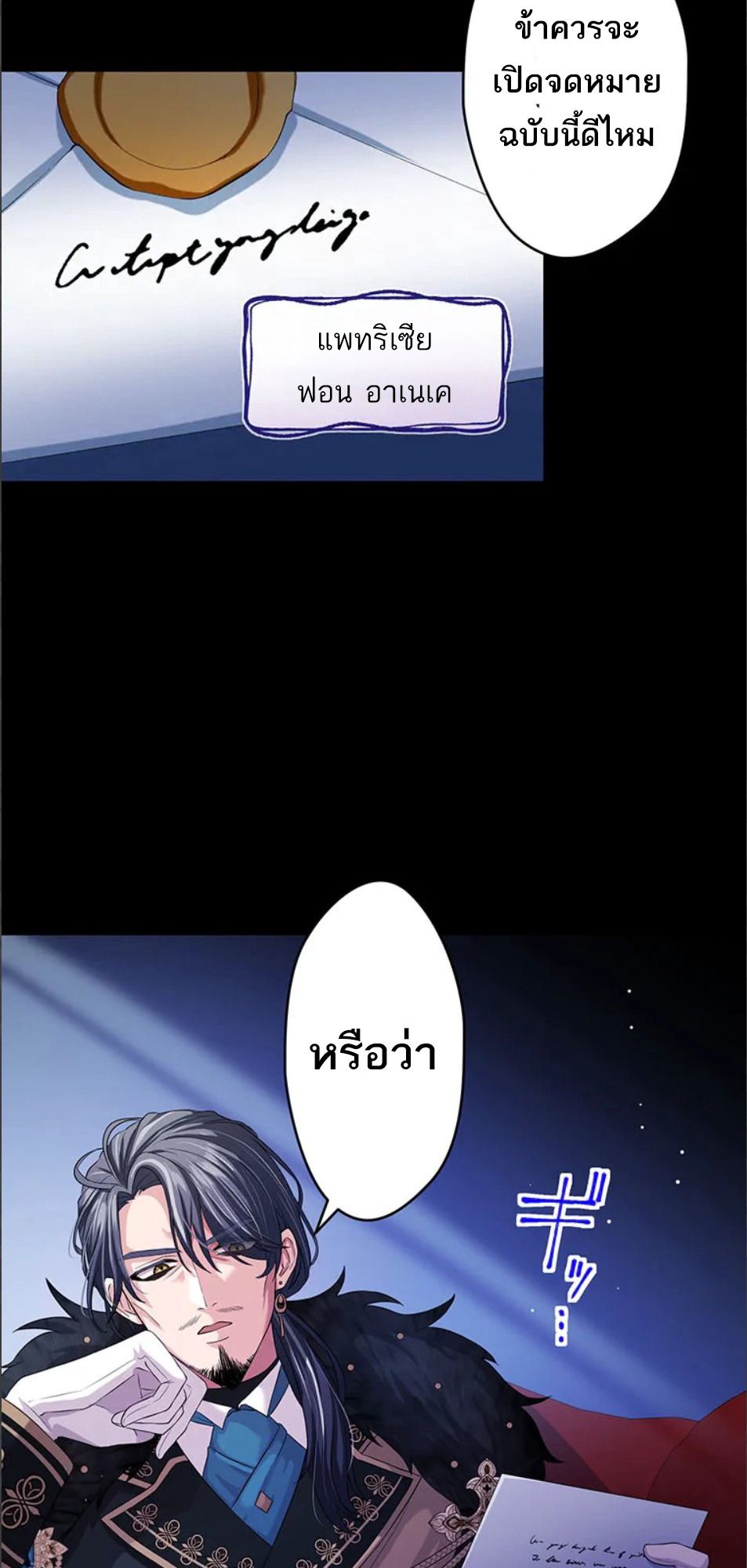 The Legendary Assassin Reincarnated as the Beloved Youngest Daughter of a Royal Family ตอนที่ 45 5