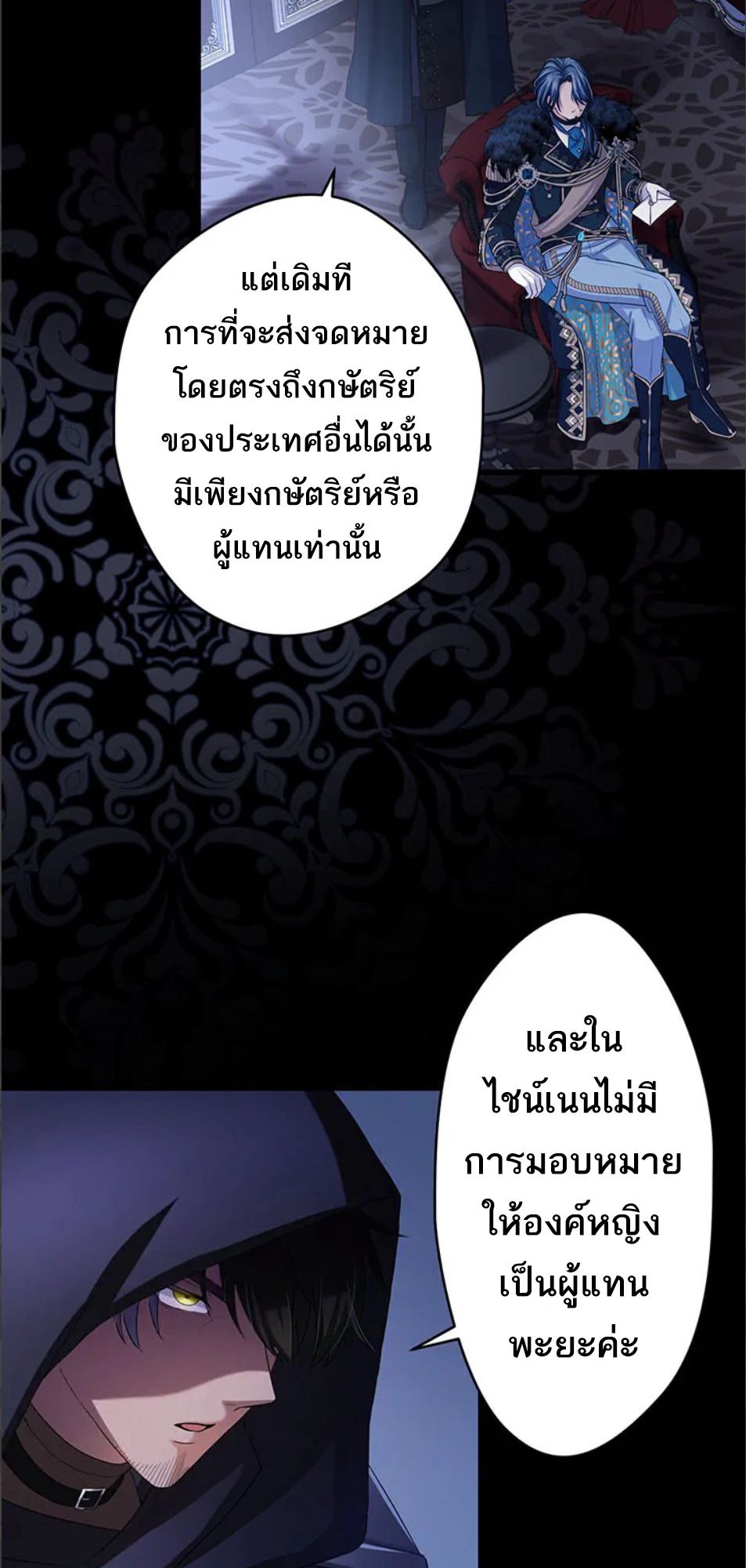 The Legendary Assassin Reincarnated as the Beloved Youngest Daughter of a Royal Family ตอนที่ 45 7