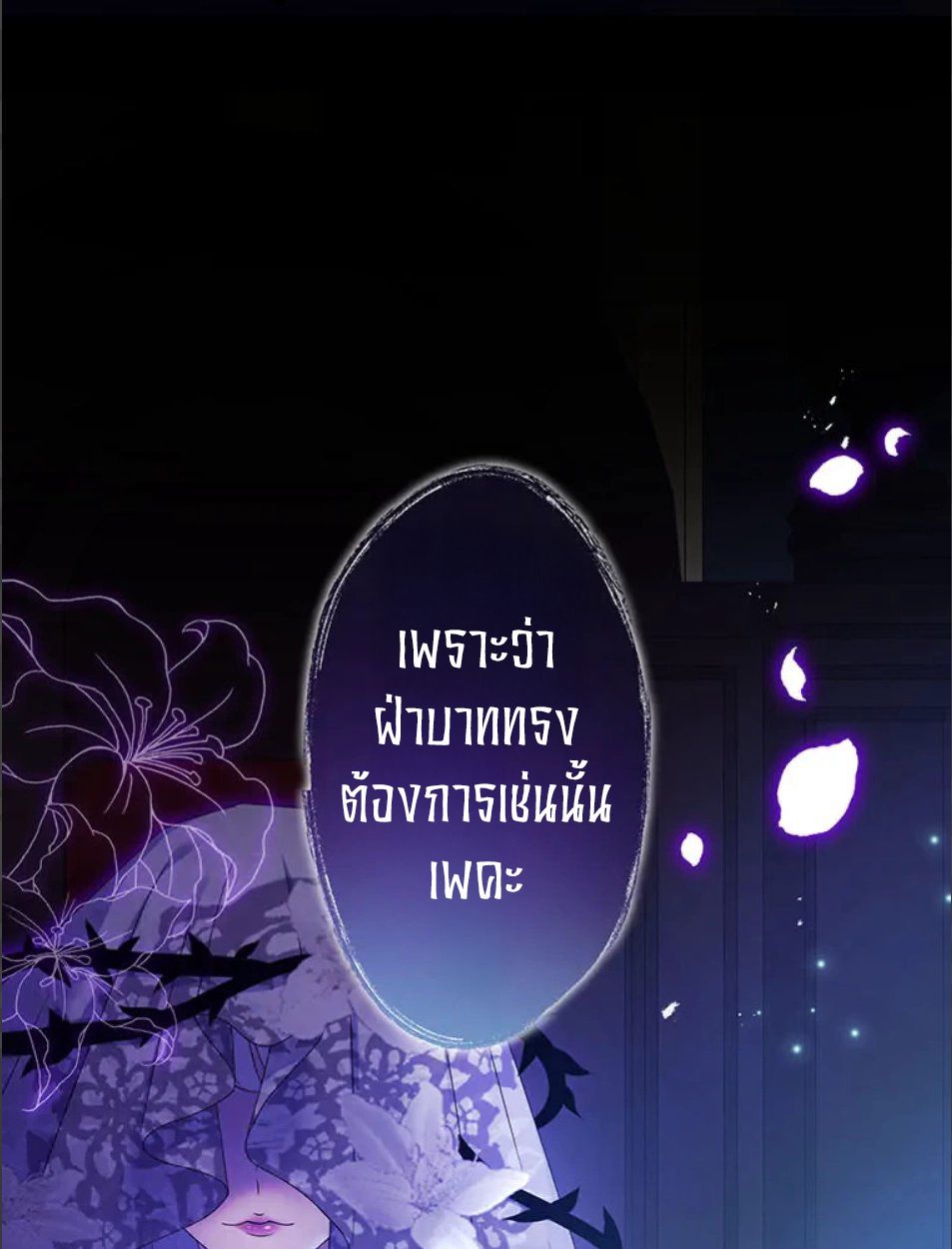 The Legendary Assassin Reincarnated as the Beloved Youngest Daughter of a Royal Family ตอนที่ 45 17