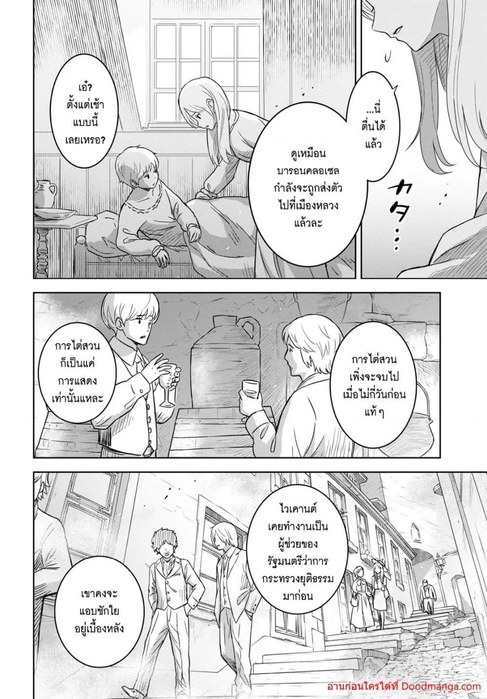 Monogatari no Kuromaku ni Tensei shite ตอนที่ 16 3