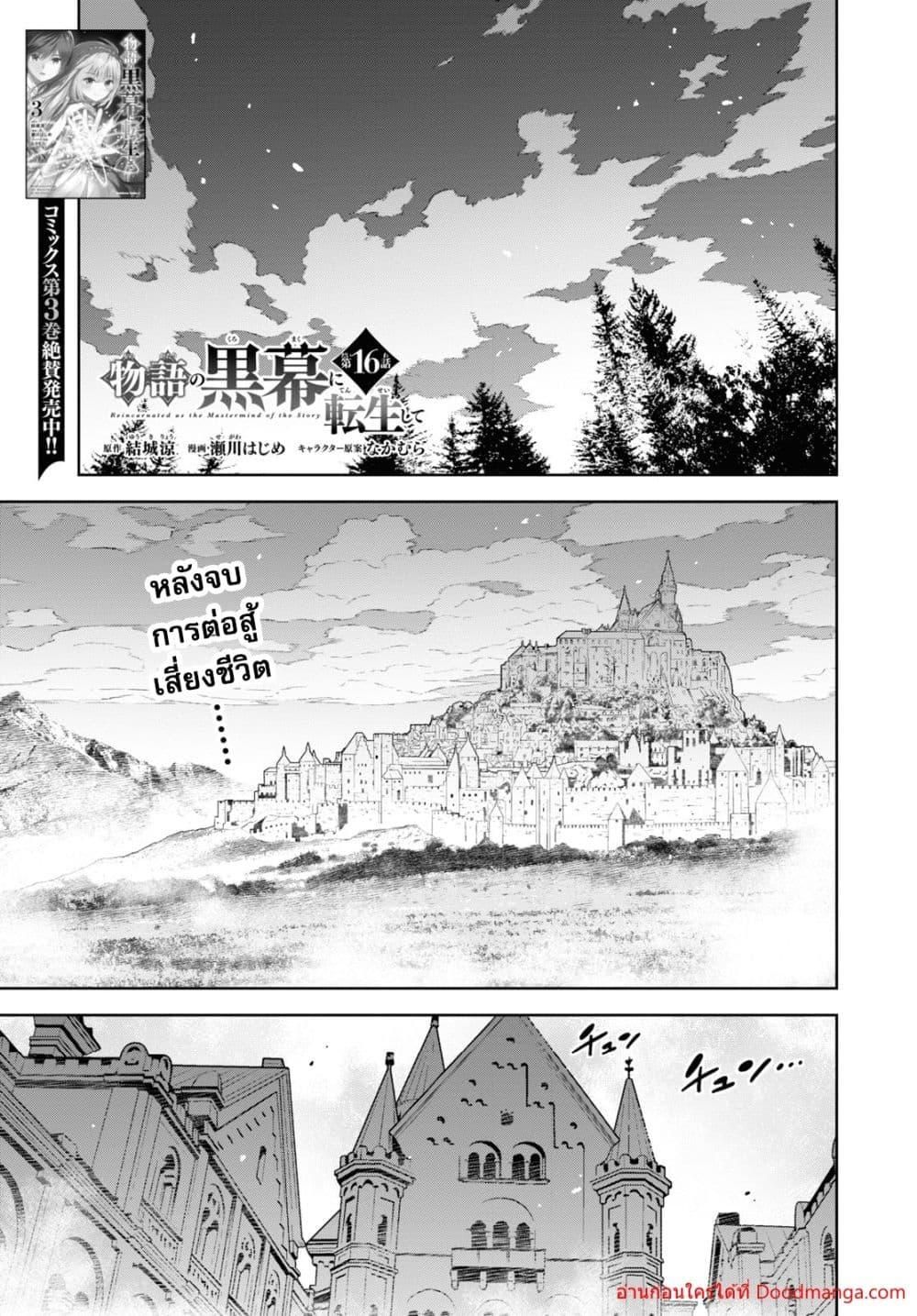 Monogatari no Kuromaku ni Tensei shite ตอนที่ 16 2