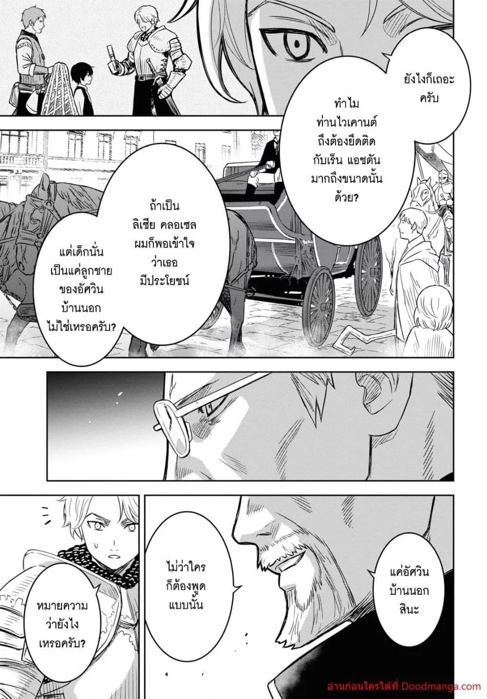 Monogatari no Kuromaku ni Tensei shite ตอนที่ 16 6