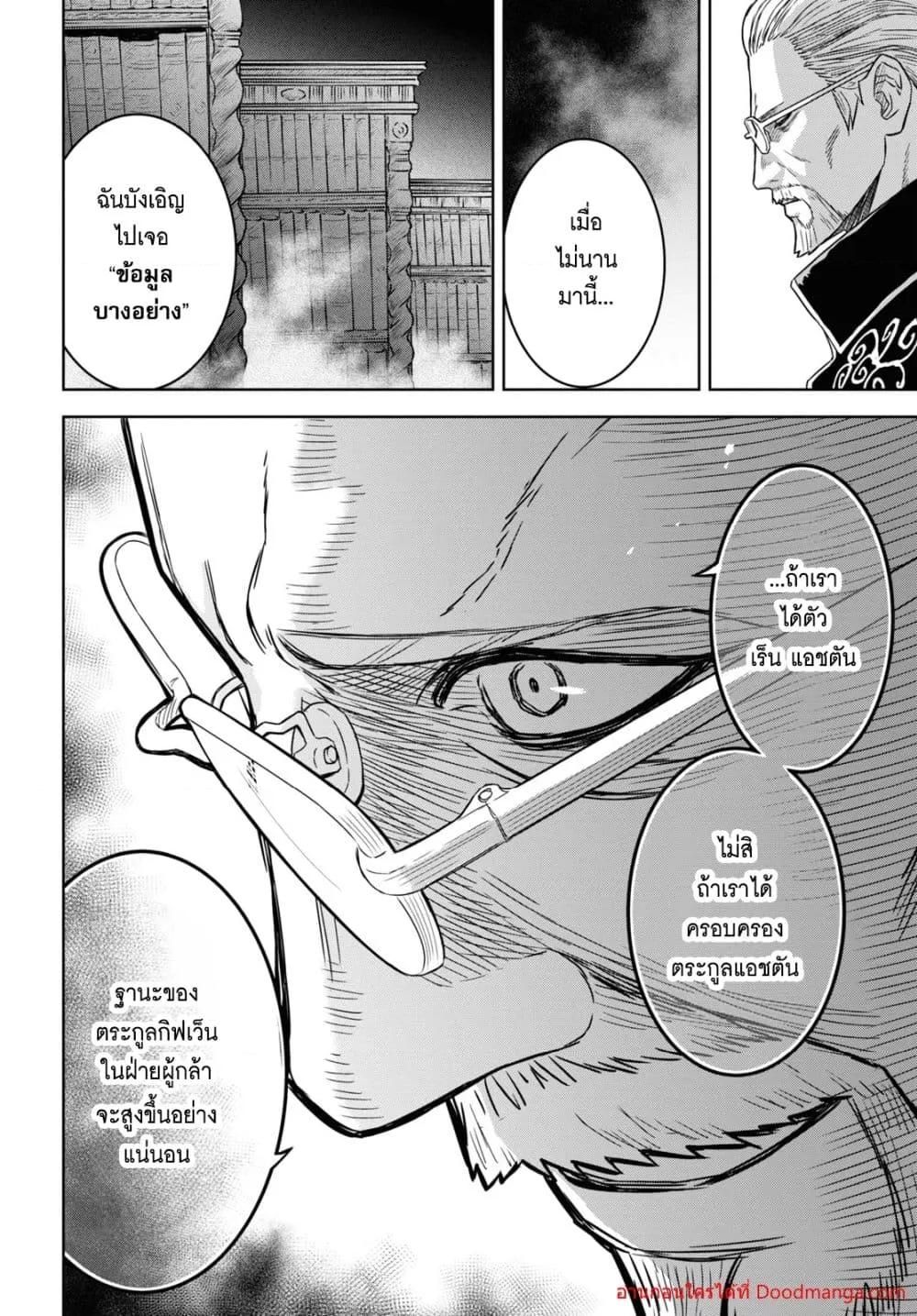 Monogatari no Kuromaku ni Tensei shite ตอนที่ 16 7