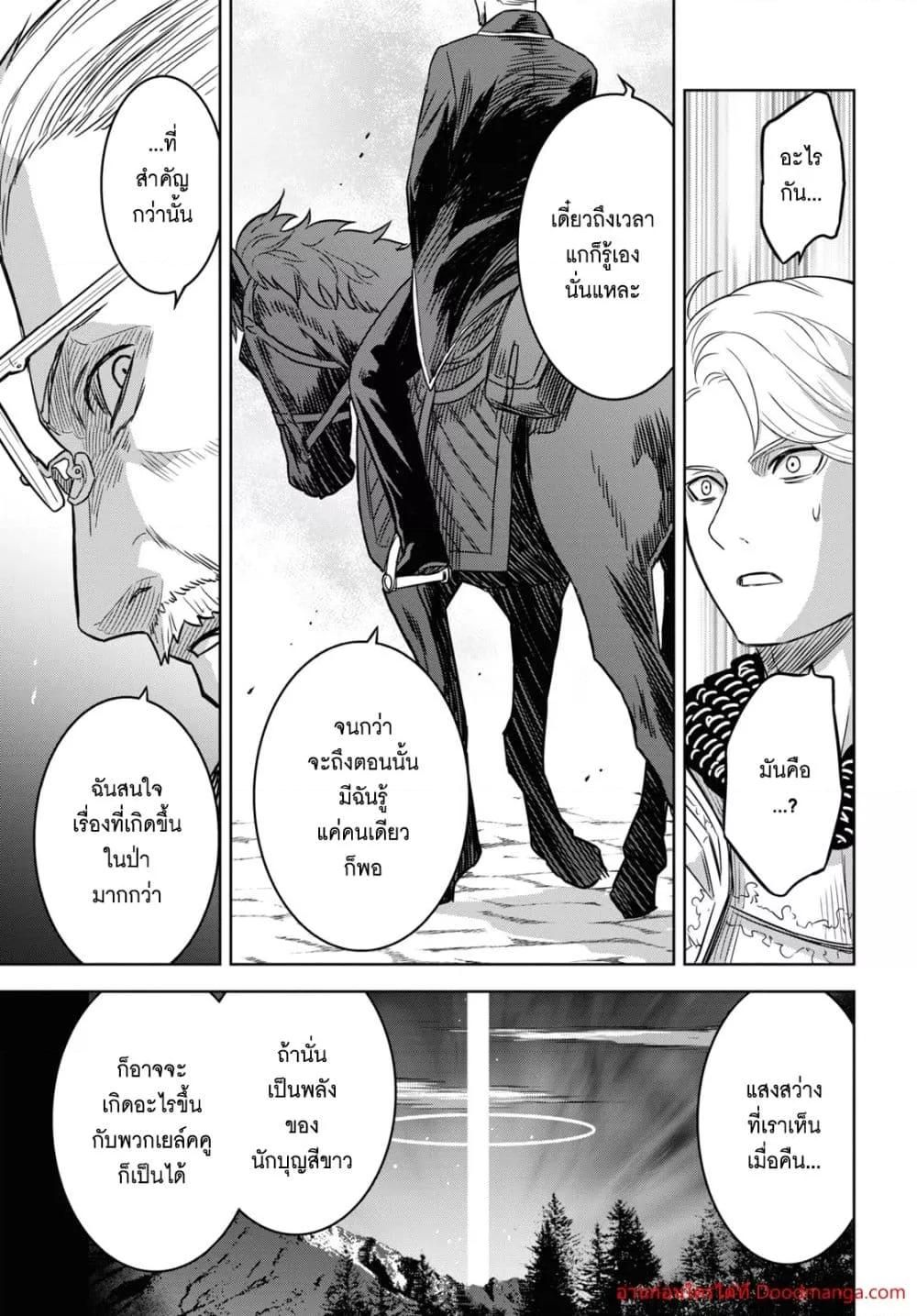 Monogatari no Kuromaku ni Tensei shite ตอนที่ 16 8
