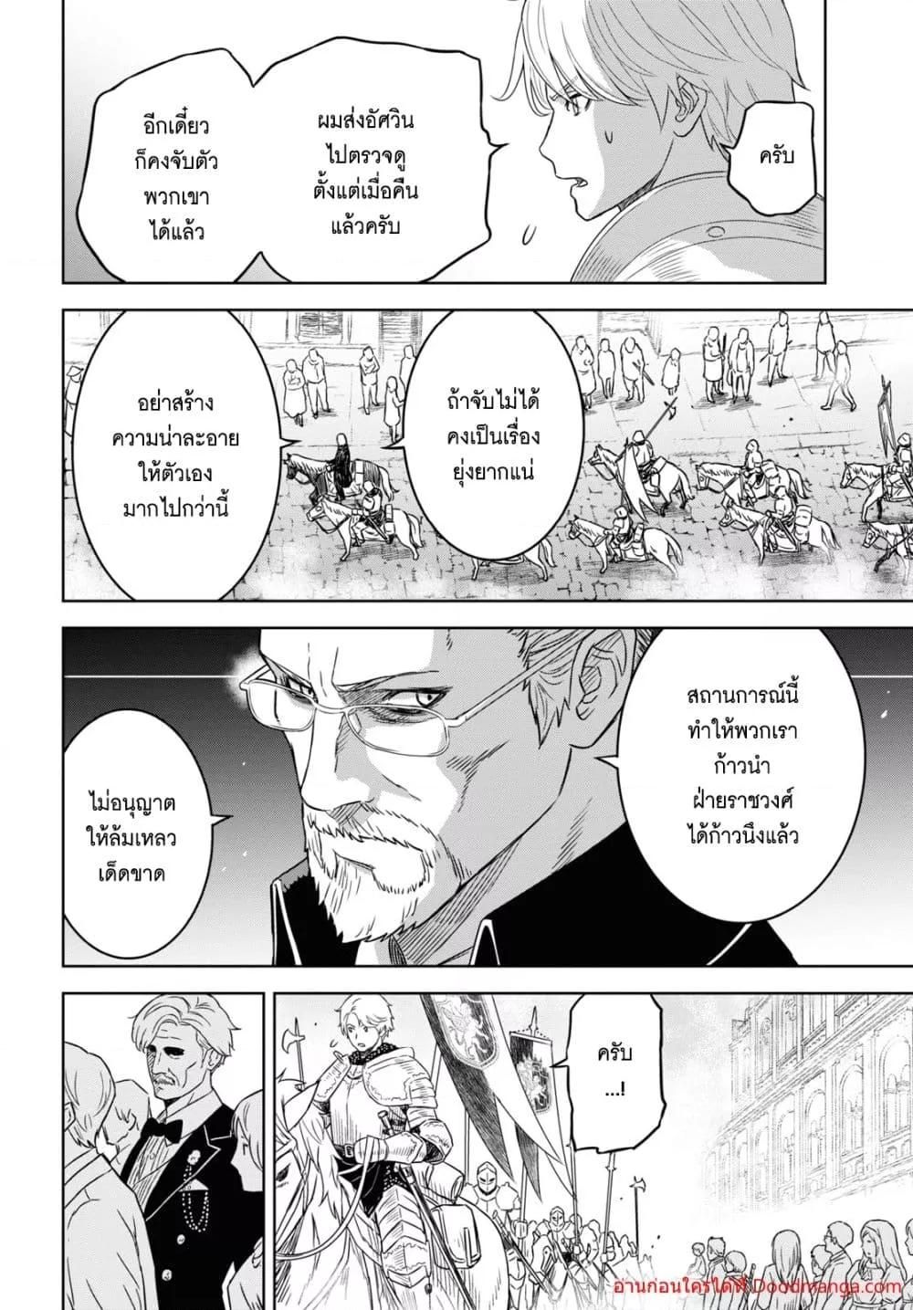 Monogatari no Kuromaku ni Tensei shite ตอนที่ 16 9