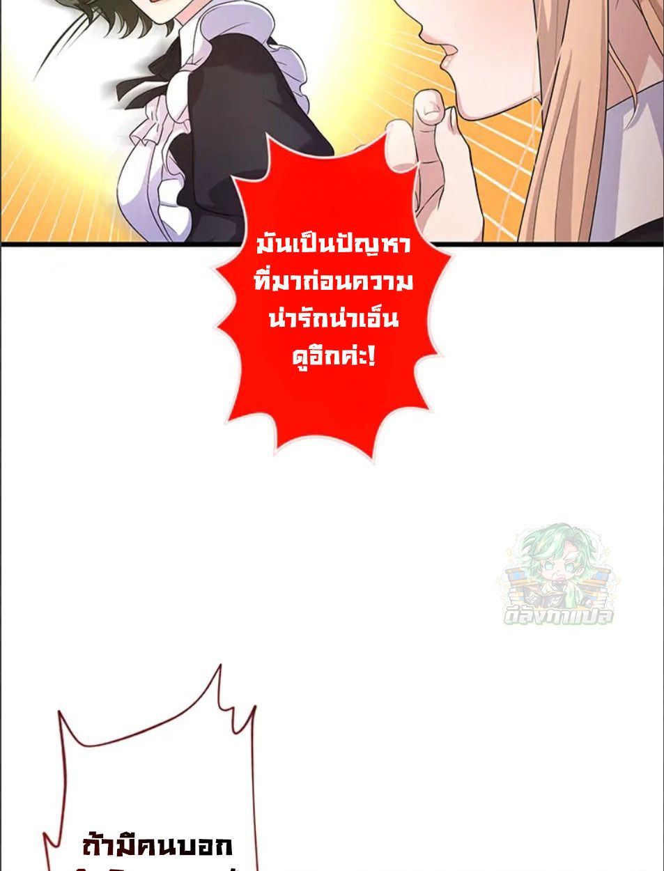 The Legendary Assassin Reincarnated as the Beloved Youngest Daughter of a Royal Family ตอนที่ 45 40
