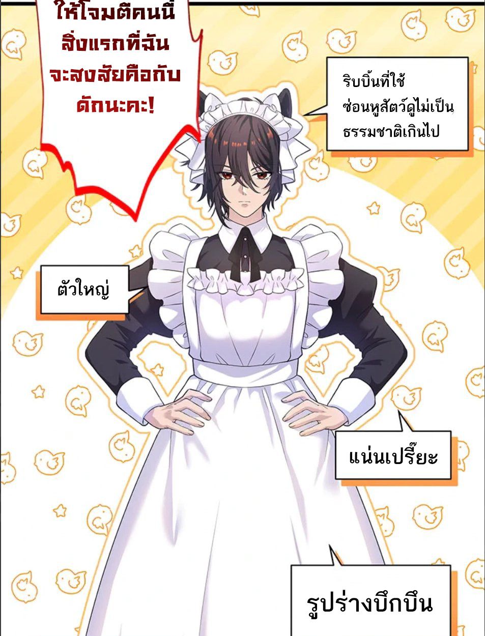 The Legendary Assassin Reincarnated as the Beloved Youngest Daughter of a Royal Family ตอนที่ 45 41