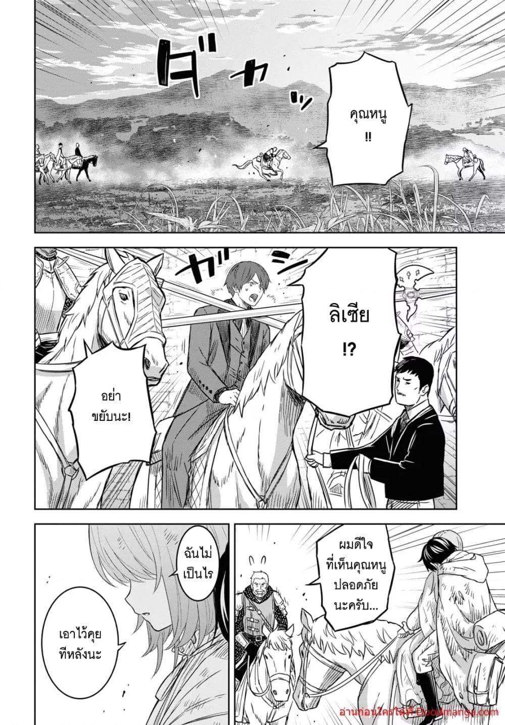 Monogatari no Kuromaku ni Tensei shite ตอนที่ 16 13