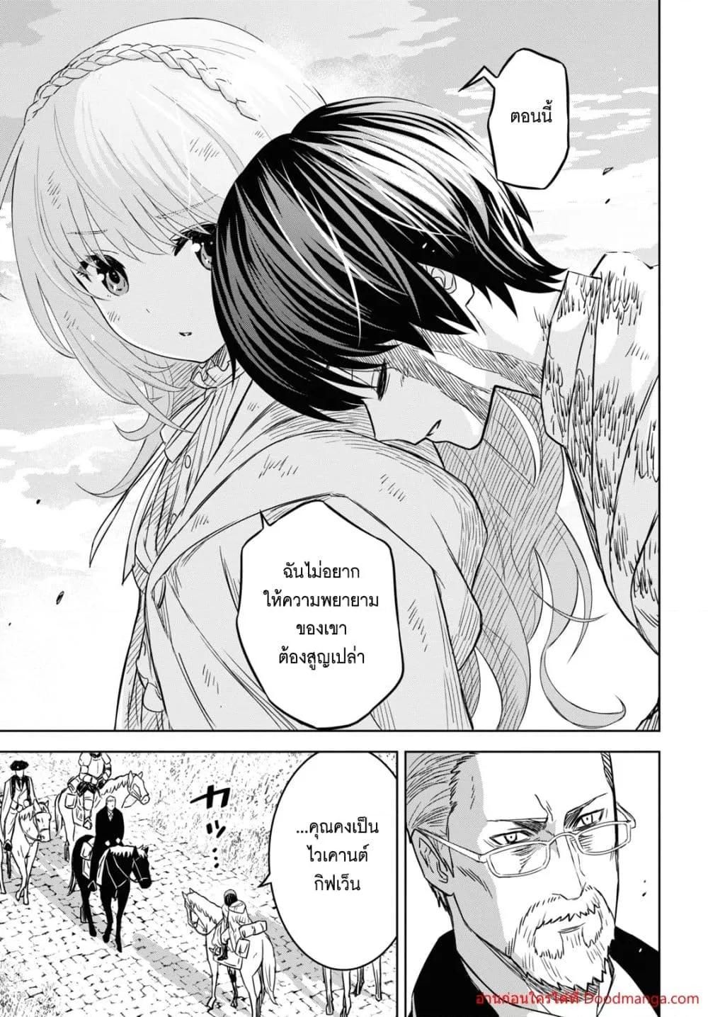 Monogatari no Kuromaku ni Tensei shite ตอนที่ 16 14