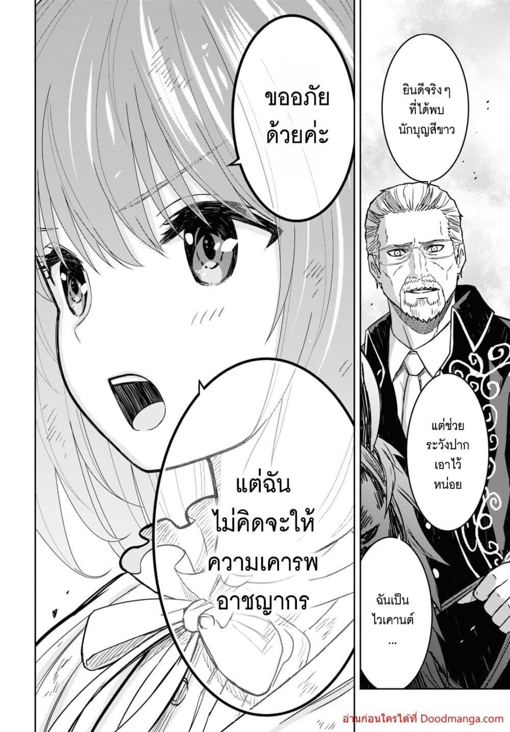Monogatari no Kuromaku ni Tensei shite ตอนที่ 16 15