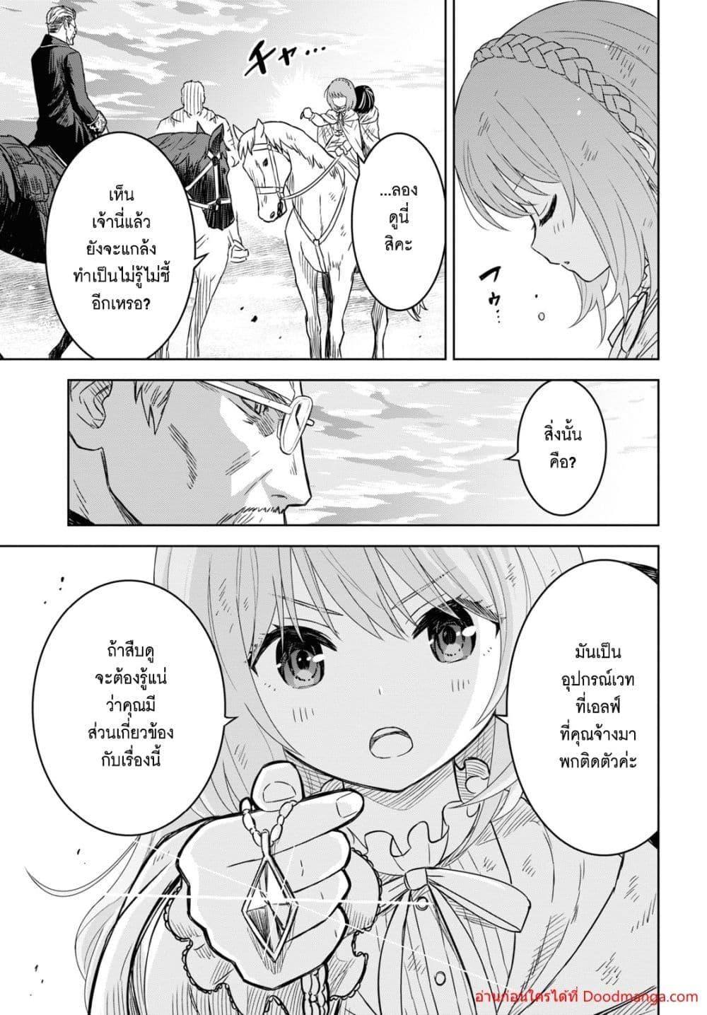 Monogatari no Kuromaku ni Tensei shite ตอนที่ 16 18
