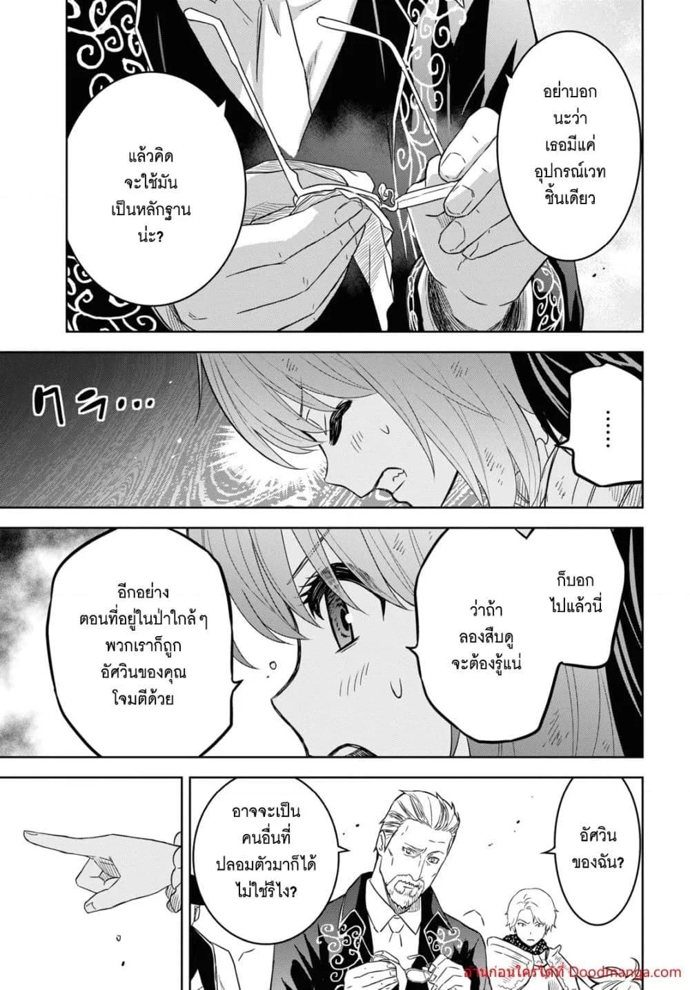 Monogatari no Kuromaku ni Tensei shite ตอนที่ 16 20