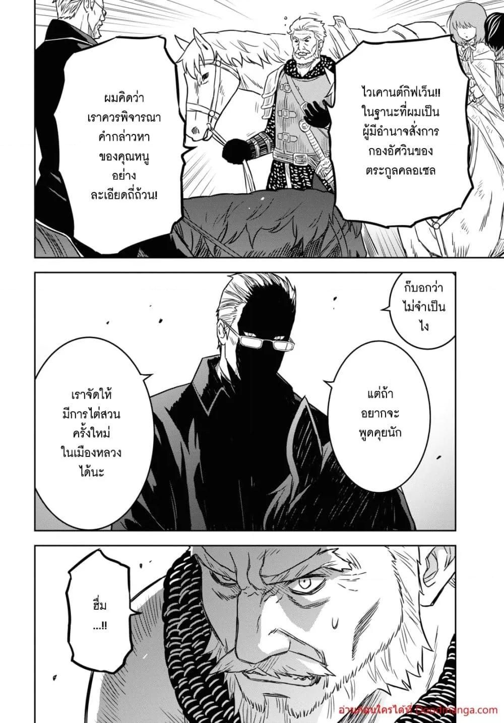 Monogatari no Kuromaku ni Tensei shite ตอนที่ 16 23