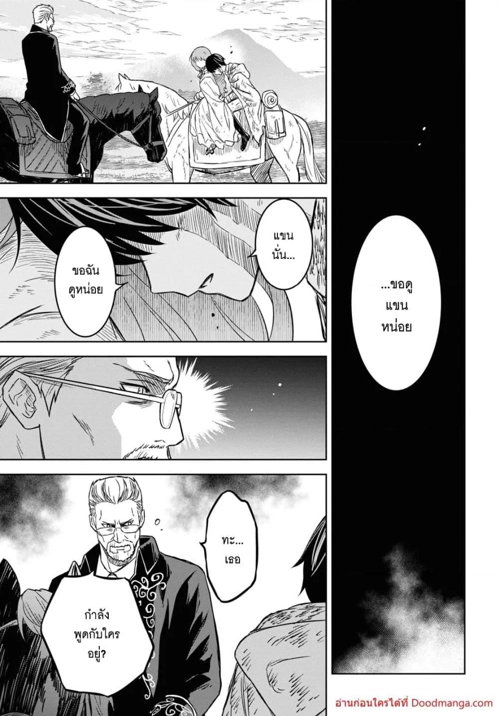 Monogatari no Kuromaku ni Tensei shite ตอนที่ 16 24