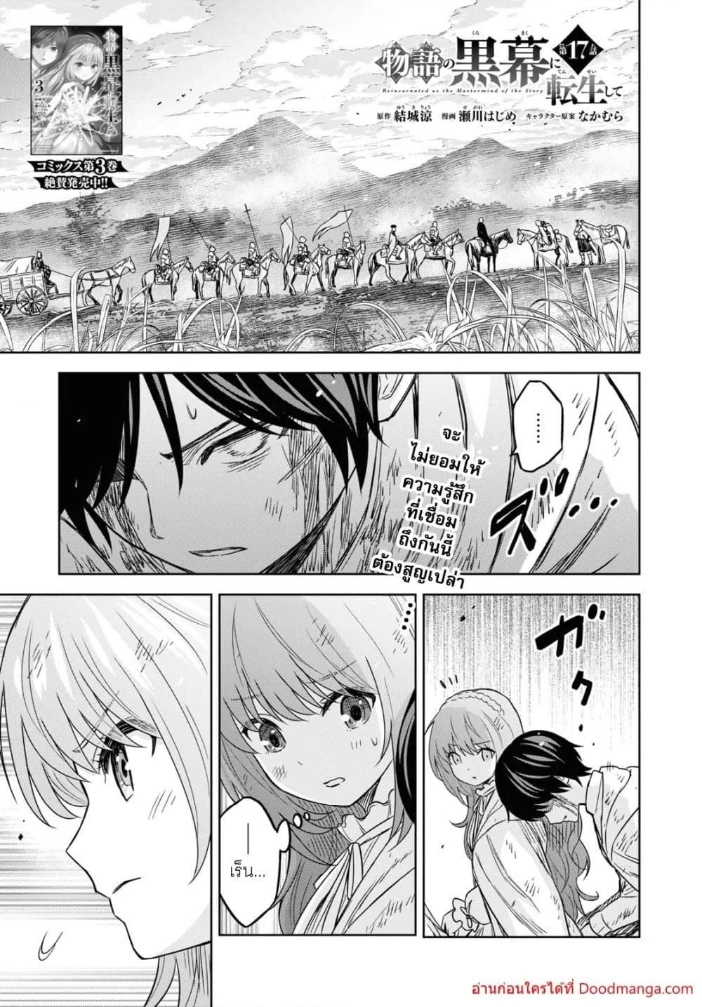 Monogatari no Kuromaku ni Tensei shite ตอนที่ 17 2