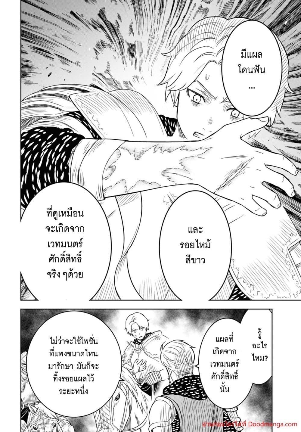 Monogatari no Kuromaku ni Tensei shite ตอนที่ 17 7