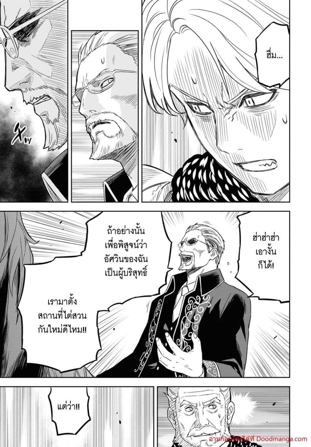 Monogatari no Kuromaku ni Tensei shite ตอนที่ 17 8