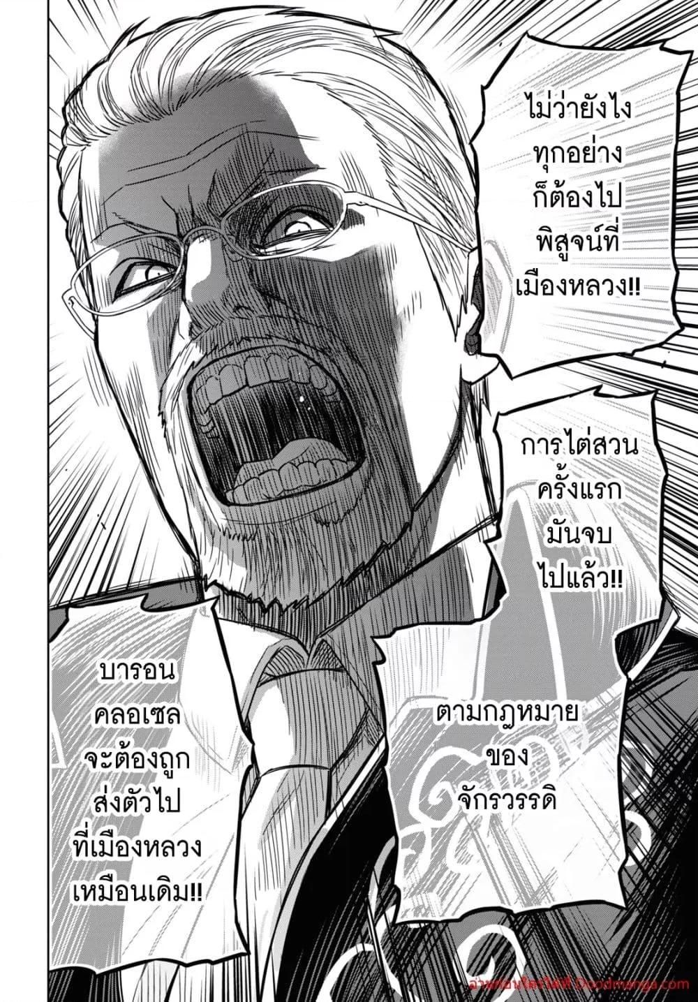 Monogatari no Kuromaku ni Tensei shite ตอนที่ 17 9