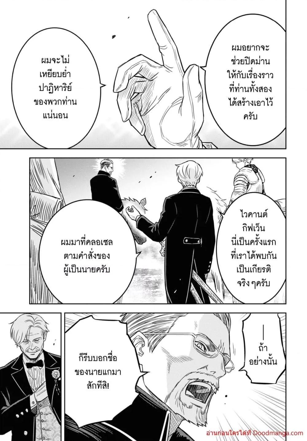 Monogatari no Kuromaku ni Tensei shite ตอนที่ 17 19
