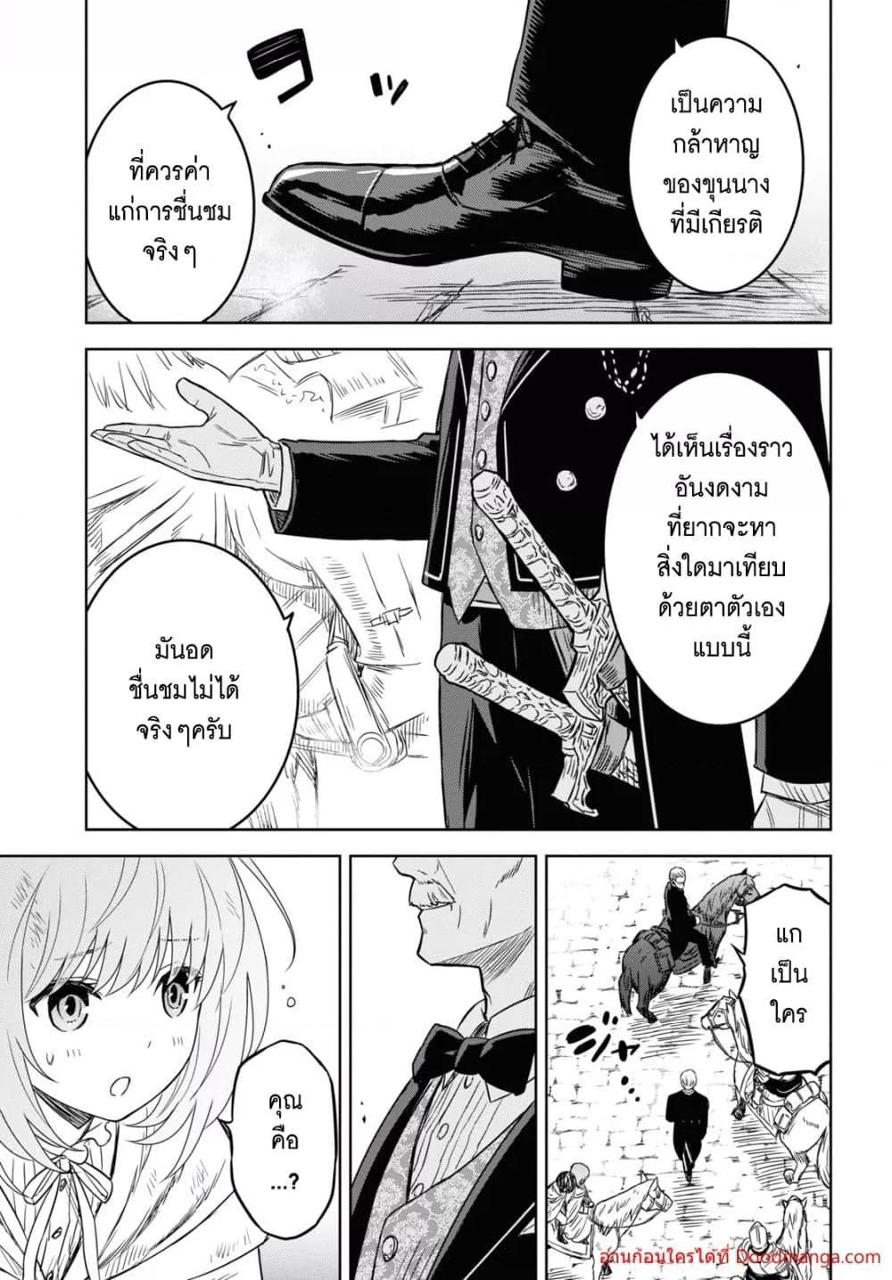 Monogatari no Kuromaku ni Tensei shite ตอนที่ 17 17