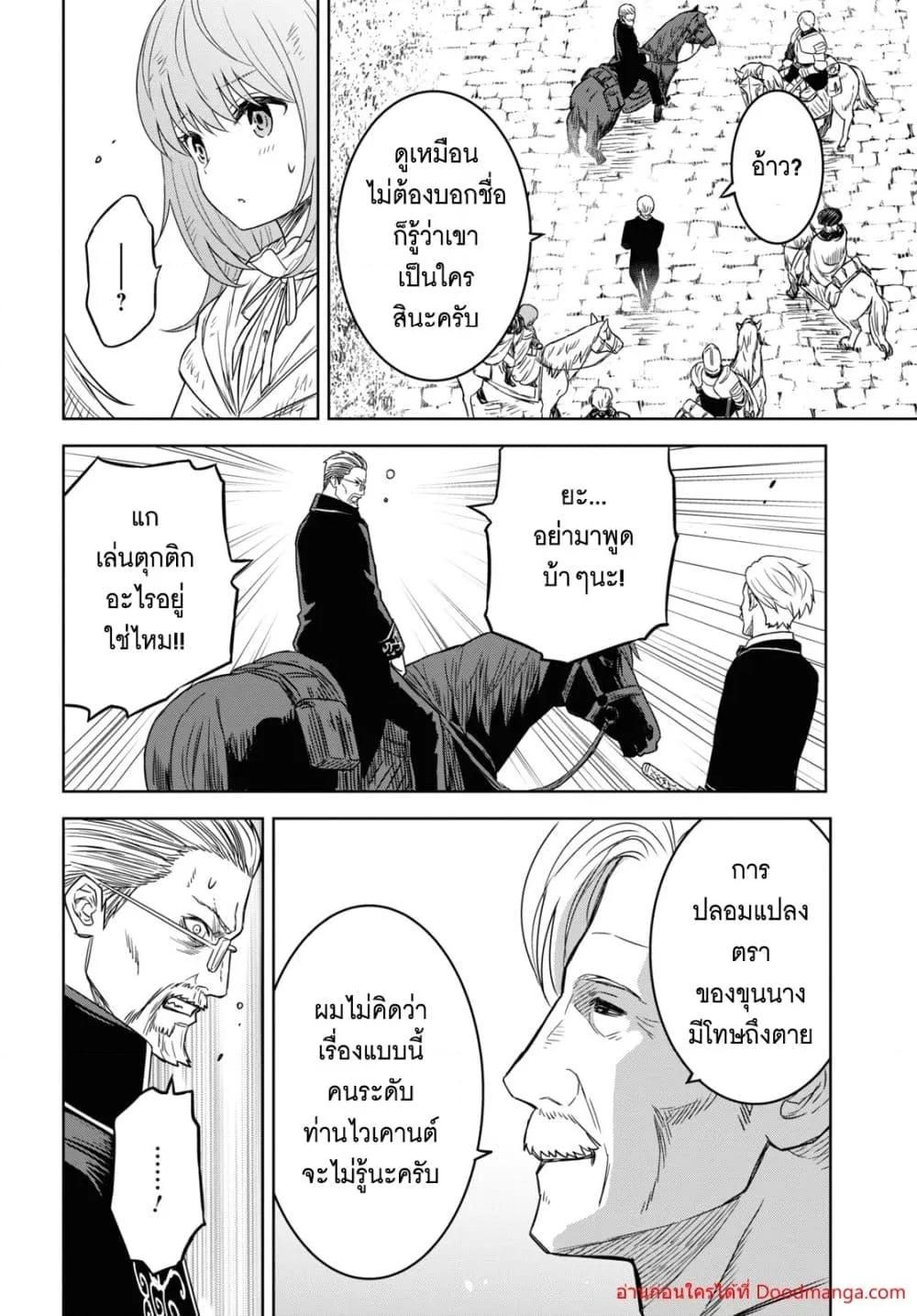 Monogatari no Kuromaku ni Tensei shite ตอนที่ 17 22