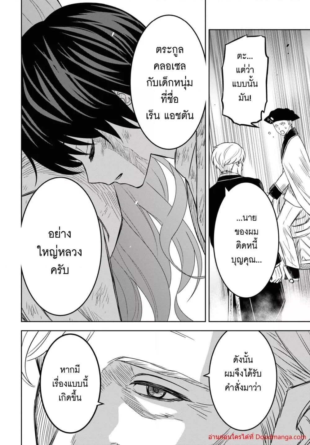 Monogatari no Kuromaku ni Tensei shite ตอนที่ 17 24