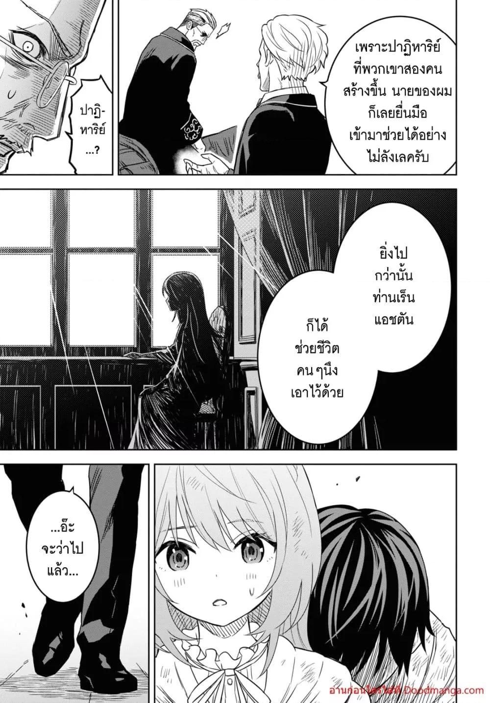 Monogatari no Kuromaku ni Tensei shite ตอนที่ 17 27