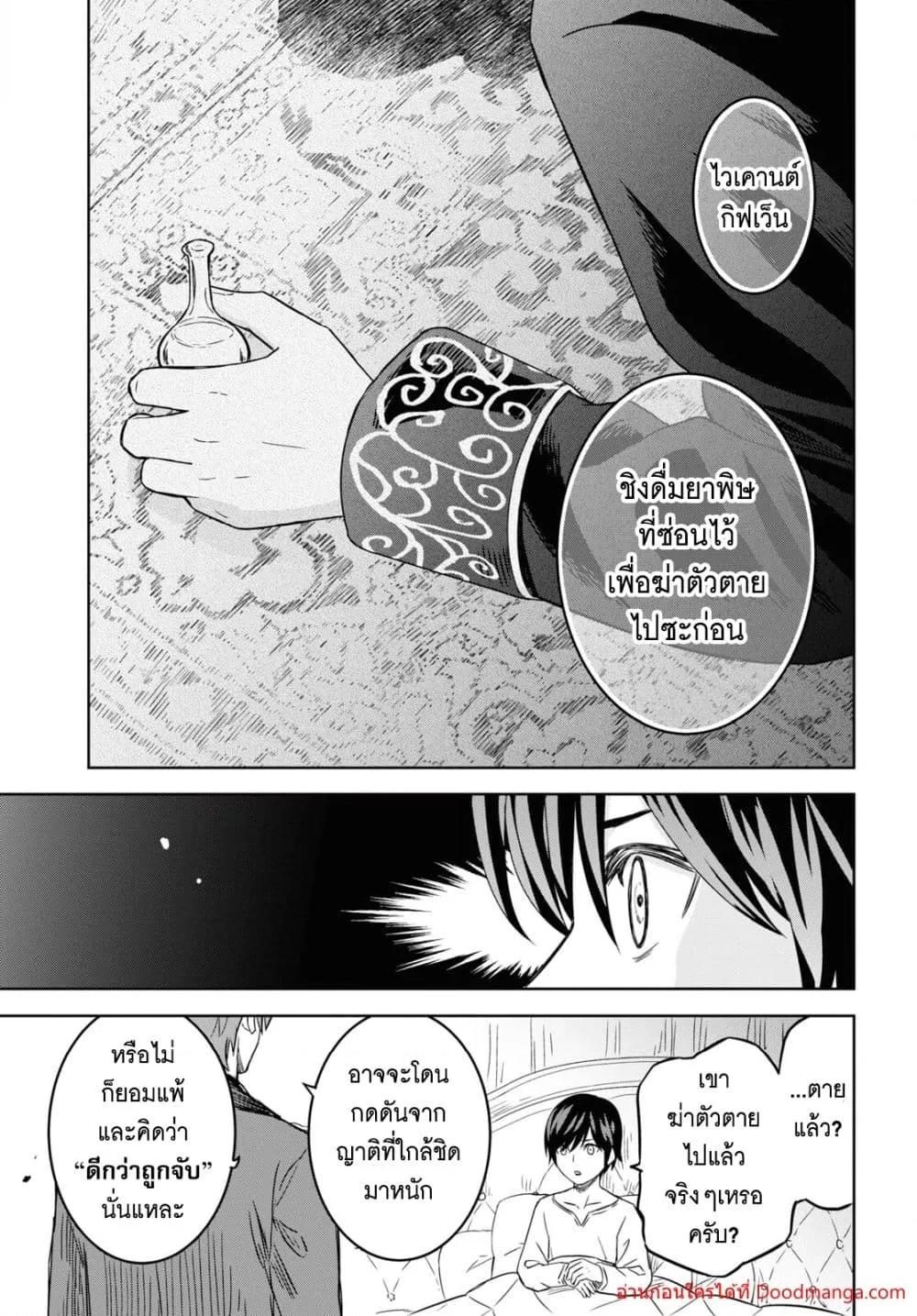 Monogatari no Kuromaku ni Tensei shite ตอนที่ 18 6
