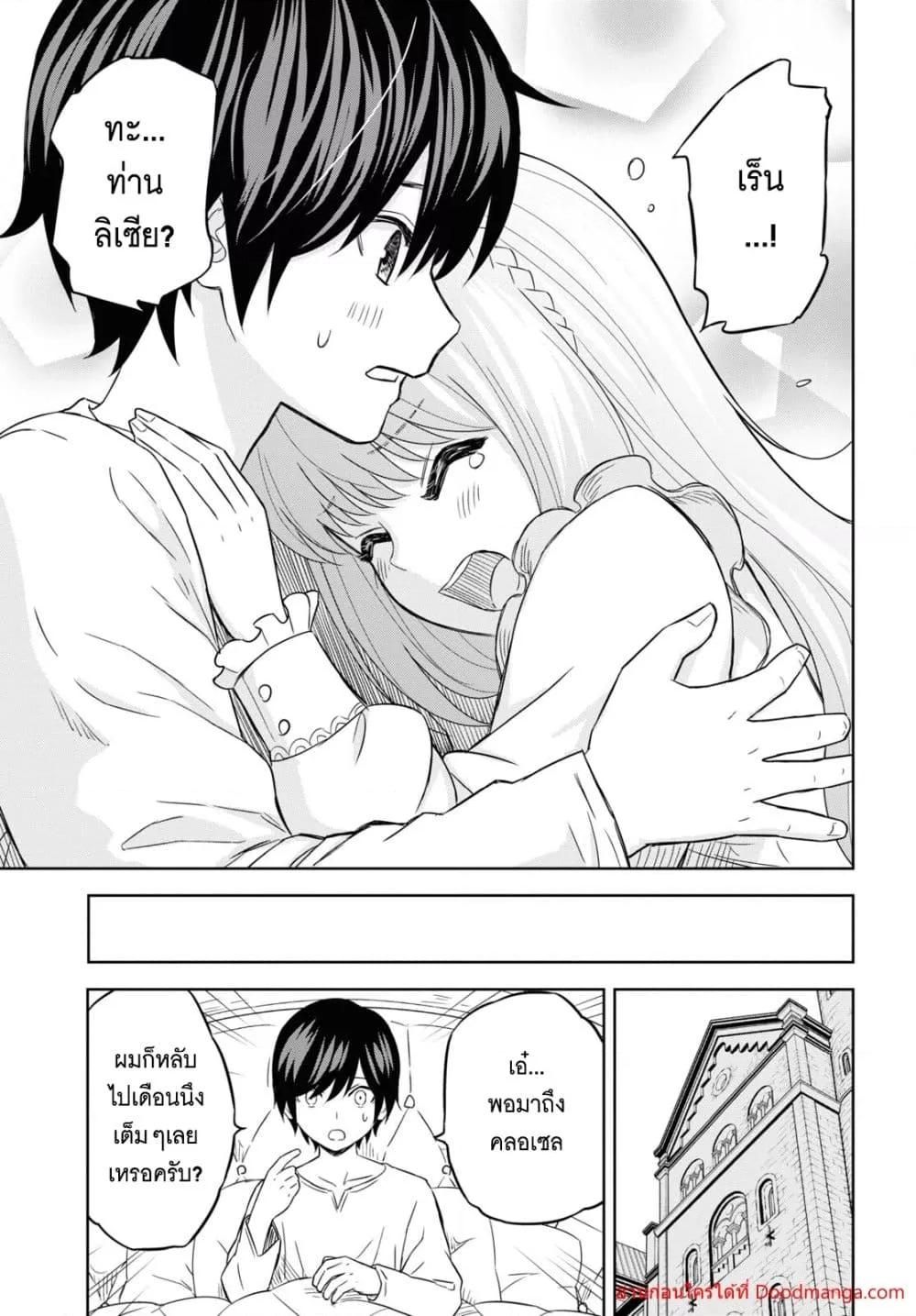 Monogatari no Kuromaku ni Tensei shite ตอนที่ 18 4