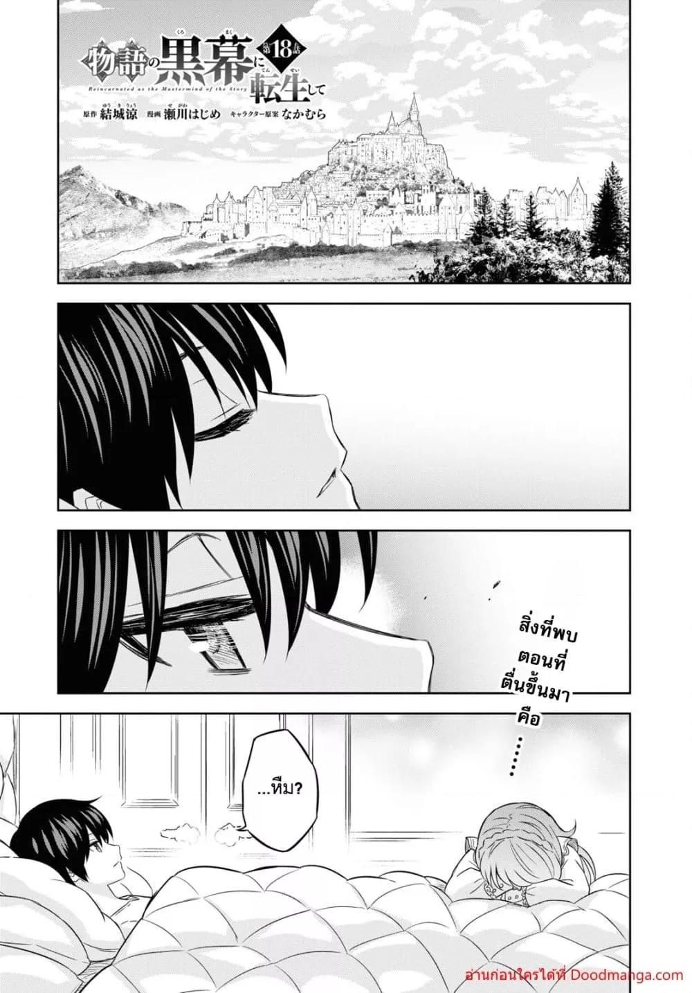 Monogatari no Kuromaku ni Tensei shite ตอนที่ 18 2