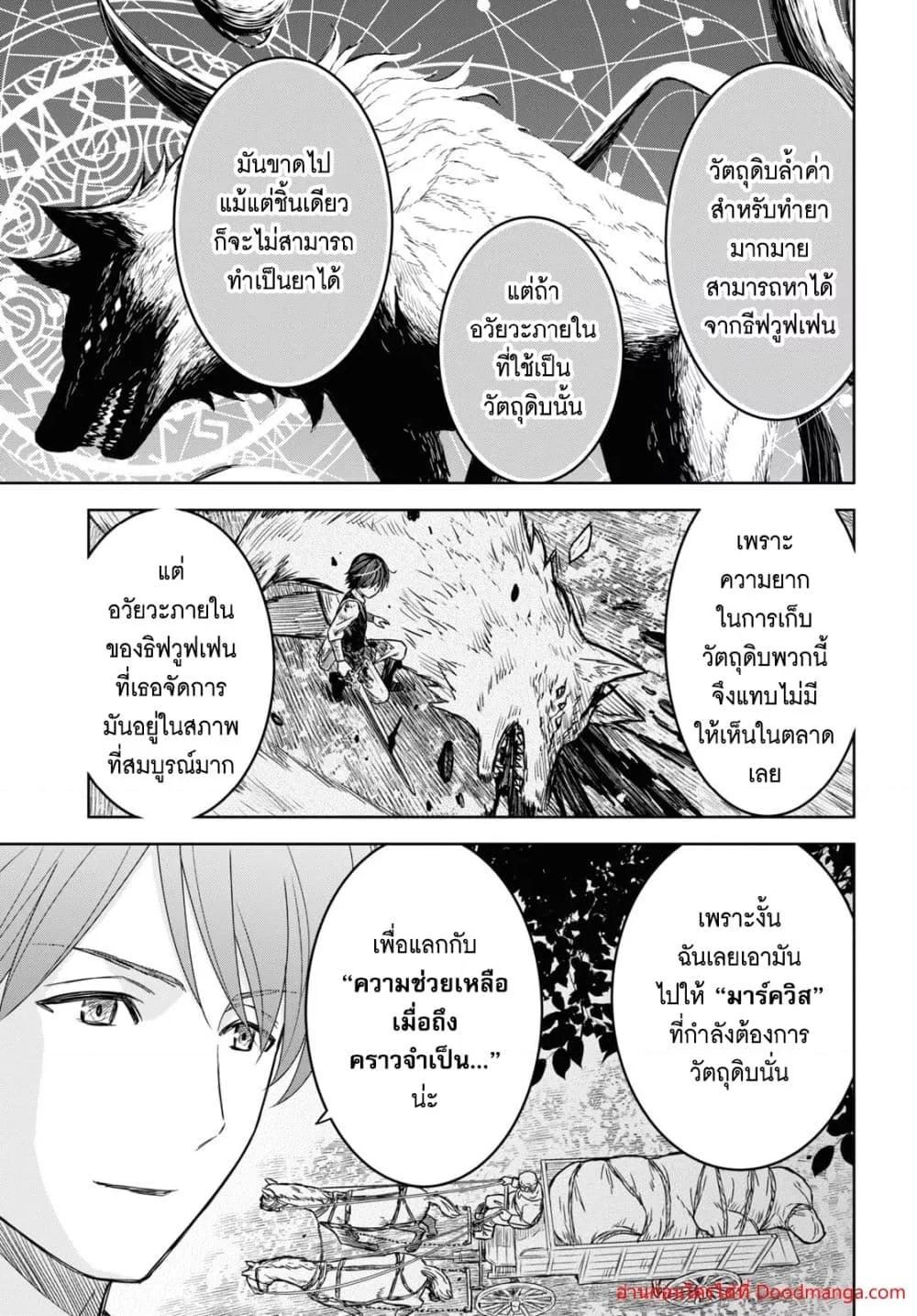 Monogatari no Kuromaku ni Tensei shite ตอนที่ 18 8