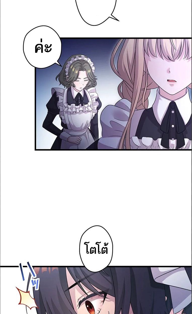 The Legendary Assassin Reincarnated as the Beloved Youngest Daughter of a Royal Family ตอนที่ 46 25