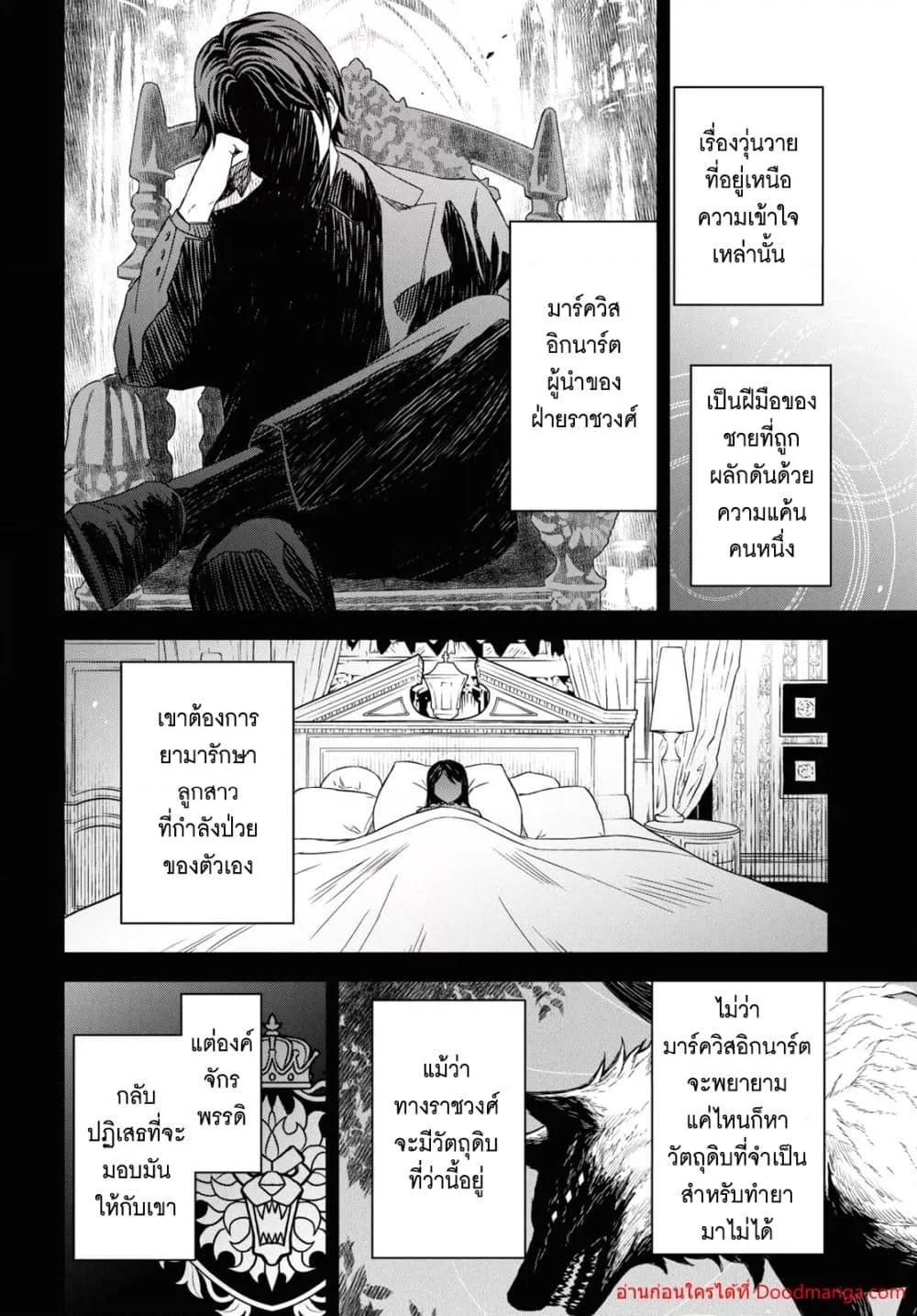 Monogatari no Kuromaku ni Tensei shite ตอนที่ 19 4