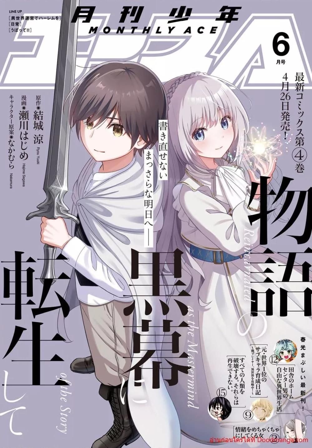 Monogatari no Kuromaku ni Tensei shite ตอนที่ 19 2