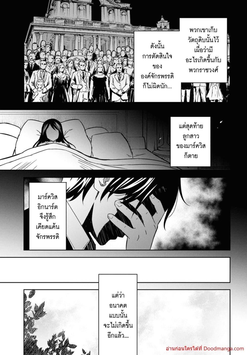 Monogatari no Kuromaku ni Tensei shite ตอนที่ 19 5