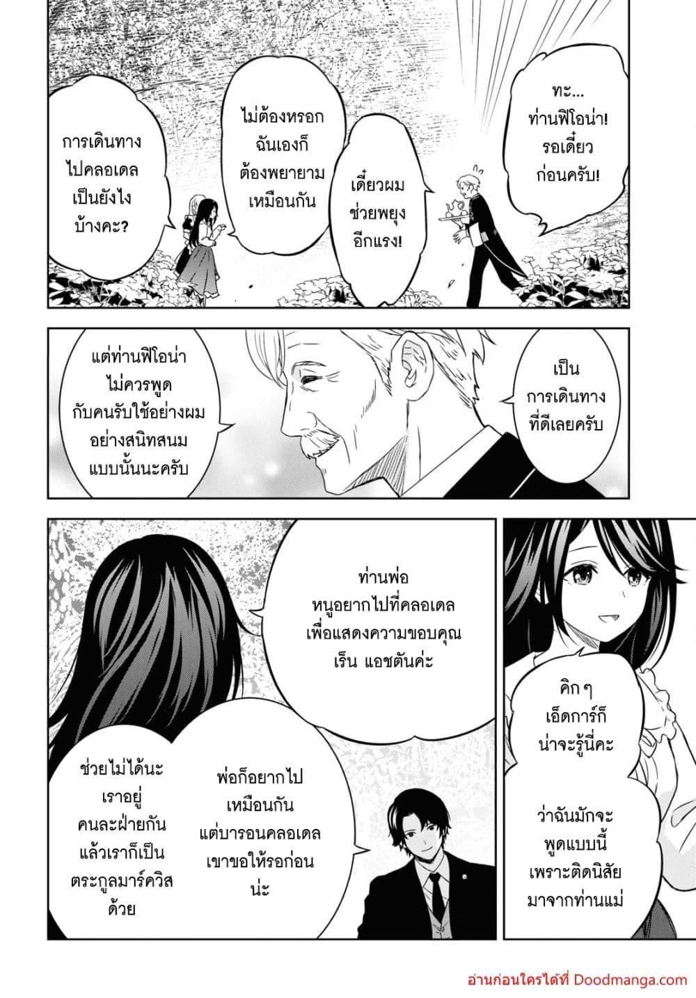 Monogatari no Kuromaku ni Tensei shite ตอนที่ 19 10