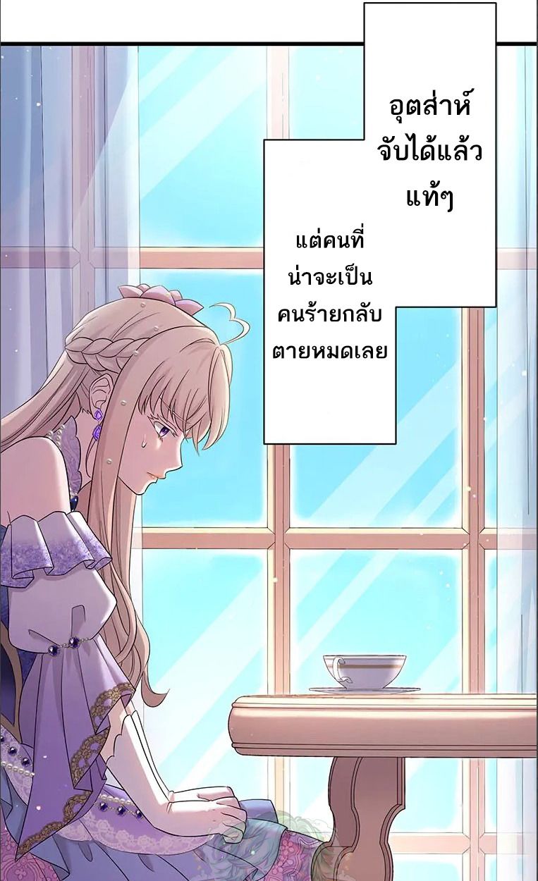 The Legendary Assassin Reincarnated as the Beloved Youngest Daughter of a Royal Family ตอนที่ 46 35